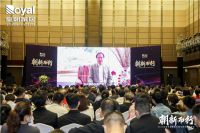 朝新而行丨2021皇朝家居集团年度经销商财富峰会圆满落幕！