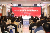 乘风破浪成就行业标杆，2020湖北家居总评榜颁奖典礼于居然之家隆重举行
