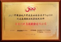 八度蝉联！书香门地集团荣获“中国房地产TOP500首选品牌”