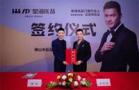 热烈庆祝皇海优品门窗品牌成功签约影视巨星吕良伟，品牌升级