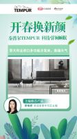 主编推荐：泰普尔玩转睡眠太空科技 守护每一次好梦