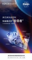 美尼美快装定制2021全球春季新品发布会，为何敢限量招商仅200家