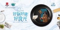 创新引领高端锅具行业持续发展，三禾锅具以匠心品质赋能中国制造