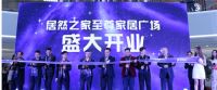 浪漫星海 皆为你而来-居然之家高新至尊店五周年庆