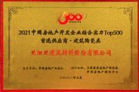 【荣耀时刻】亚细亚瓷砖荣获中国房地产TOP500陶瓷类首选供应商