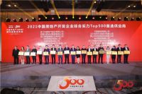 连续三年！万嘉集团荣获中国房地产TOP500首选供应商品牌