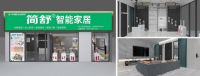 2021年CIFF中国（广州）国际家具博览会 简舒智能与您不见不散