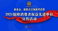 恭贺巴瑞尔热能荣获“保障消费者权益先进单位”称号