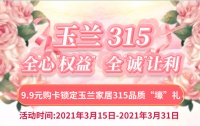 【玉兰】3·15 |价格打折 品质不打折 还有镇店之宝 不来就亏了