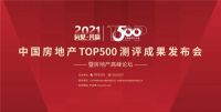 喜讯 | 星星便洁宝获评「中国房地产TOP500首选供应商