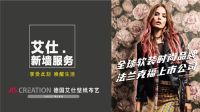 一体化生活场景再创家居供给新模式|华达利&艾仕强强联手 战略合作