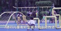 国家十四五重点:儿童环境建设!抓住产业机遇,《中国育儿环境白皮书（2020）》发布会