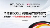 一体化生活场景再创家居供给新模式|华达利&艾仕强强联手 战略合作