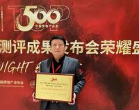 2021中国房地产TOP500测评成果发布会上狄耐克智能家居强势上榜！