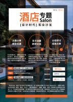 3.23酒店专场丨「和合沙龙」设计跨界研习营