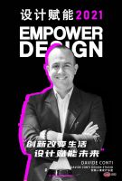 设计赋能2021| Davide Conti：与国际化并肩 以可持续为先