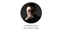 【质美中国2021】首发 AWE上海开启设计脱口秀