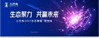 土巴兔启动全国招商 首场生态赋能活动走进郑州