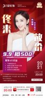 佟丽娅空降月影家居直播间，9.9元即可尊享4大超值权益