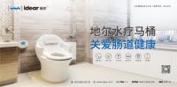 地尔水疗马桶荣登央视 | 为全民健康献上关爱肠道健康好礼！