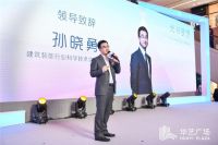 光与梦想——2021华艺广场国际灯饰设计周主旨论坛圆满落幕