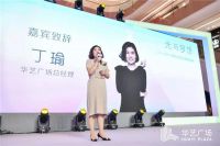 光与梦想——2021华艺广场国际灯饰设计周主旨论坛圆满落幕