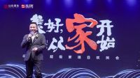&ldquo;美好,从家开始&rdquo;山出超级家项目吹风会圆满完成