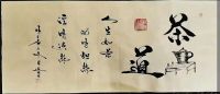 FAD·荆州|孟叶&余意 设计和书法构筑文意生活