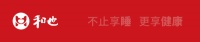 第六届“全民健康睡眠大讲堂”启动暨“全面小康·和也模式”隆重发布