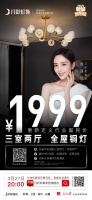 佟丽娅直播预告 | 月影家居3月27日超级秒杀夜！