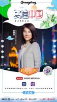 国美“买遍中国”广东站　“真快乐”直播间 3月26日准时揭晓
