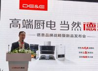 德意全新品牌战略发布 三大拳头产品智竞未来
