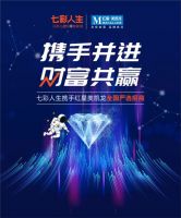 携手并进，财富共赢：4.13七彩人生开启直播招商序幕，不容错过！
