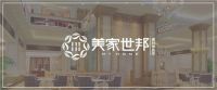 重磅 | 2021年名雕美家世邦春季招商大会火热报名中