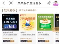衣食住行超壕福利尽在“真快乐” 九九会员吃喝玩乐0元享