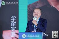 2020家装产业年会|华耐家居荣获“好家装促进行动——品质承诺企业”称号