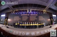 2020家装产业年会|华耐家居荣获“好家装促进行动——品质承诺企业”称号