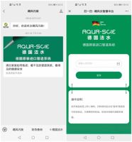 315消费者权益日|关于德国洁水（AQUA-SCIE）您必须知道的防伪查询