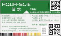 315消费者权益日|关于德国洁水（AQUA-SCIE）您必须知道的防伪查询
