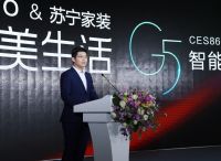 强强联合 TOTO携手苏宁易购联合布局智能卫浴生态——暨TOTO 2021智能新品G5上市...