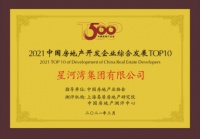 星河湾地产斩获房地产开发综合发展TOP10 用实力赋能美好人居