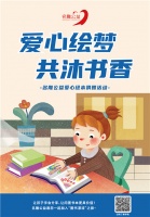 名雕公益 | 爱心绘梦，共沐书香