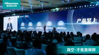 海信再破行业桎梏 全球第一台真空·全金属冰箱正式上市