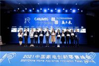 四季沐歌摘得2021中国家电创新零售峰会双项嘉奖