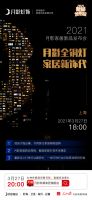 倒计时3天 | 月影家居新品发布会深度剖析灯饰迭代，引领行业趋势！
