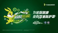 兔宝宝除醛抗菌板全新上线，“双重防护”为家提升免疫力！
