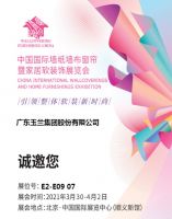 【玉兰】展会邀请|2021年家居软装盛会 玉兰与您相约北京