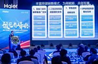 指纹锁十大品牌|海尔智能门锁全球渠道伙伴盛会隆重举行