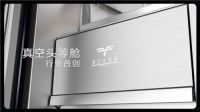 海信真空矩阵再升级,全球首创真空全金属冰箱耀世发布