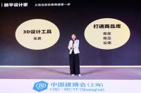 “未来设计 未来家”设计论坛于上海虹桥国家会展中心举办